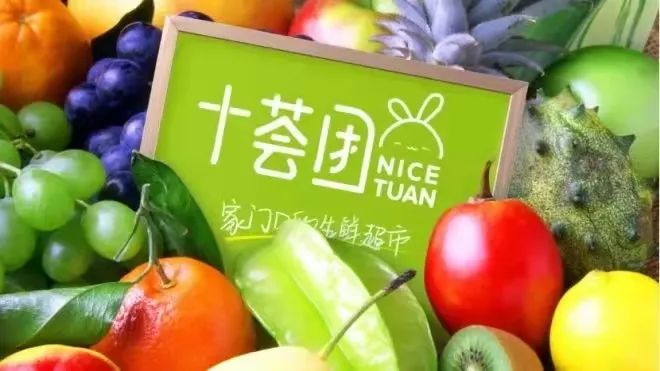 阿里弃子十荟团全国彻底大败退