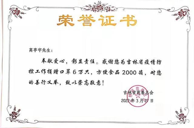 心系防疫，冬奥冠军高亭宇向吉林和黑龙江捐赠防疫物资休闲区蓝鸢梦想 - Www.slyday.coM
