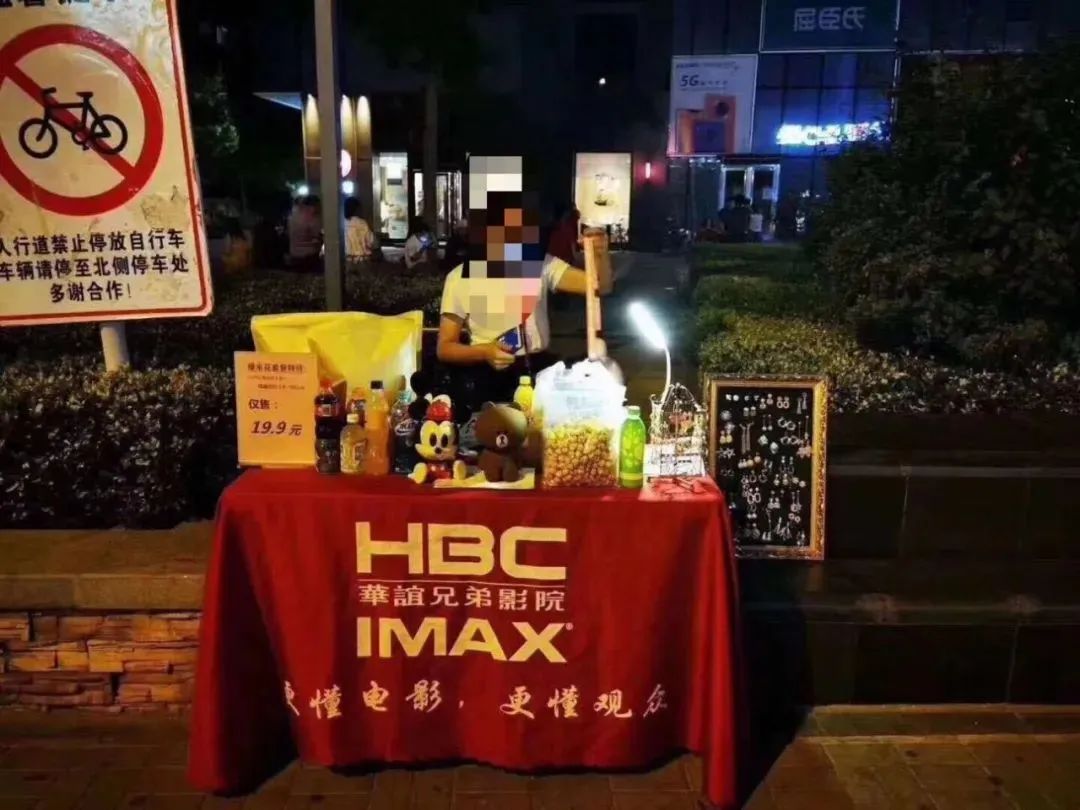 华谊兄弟电影院为了"自救"摆地摊售卖各种电影周边,爆