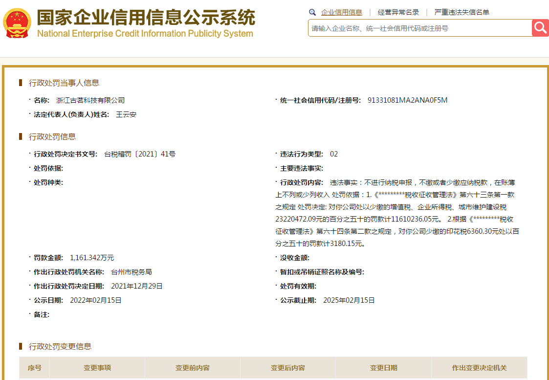 1161万元！茶饮头部品牌古茗偷逃税被罚休闲区蓝鸢梦想 - Www.slyday.coM