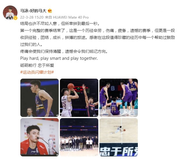 马泳发博总结本赛季：结局也许不尽如人意 但所幸拼到最后一秒休闲区蓝鸢梦想 - Www.slyday.coM