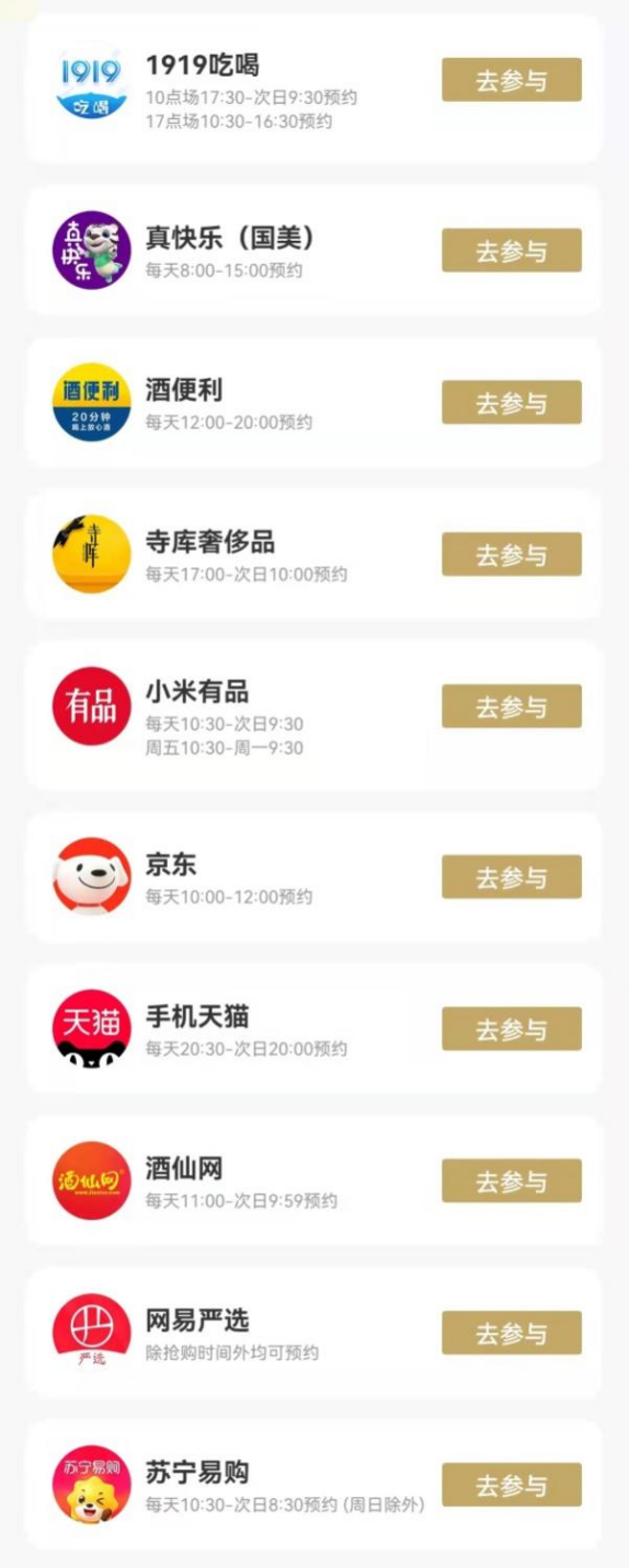 图2 飞天茅台第三方预约平台；图片来源：“i茅台” APP