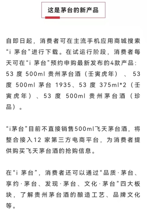 图1 贵州茅台官方微信公众号消息