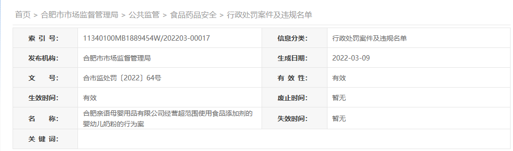 “倍恩喜”部分婴儿配方羊奶粉检出“不得使用”的香兰素 企业称“偶发事件”
