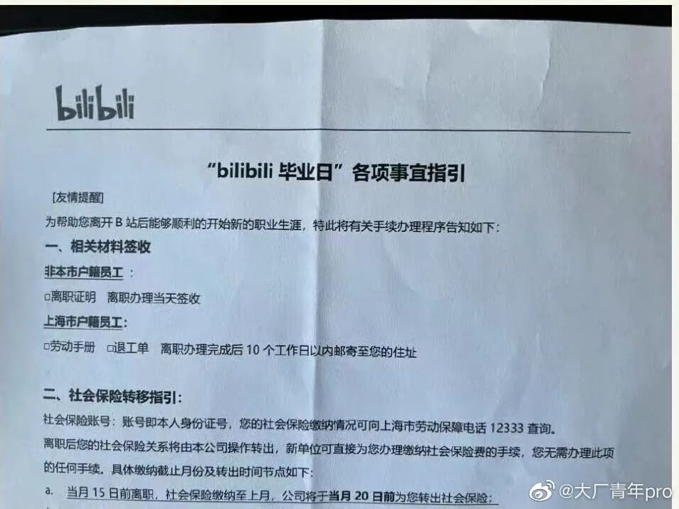 京东被曝裁员，紧急回应！有赞裁员工牌堆满一大箱，半层楼的人都空了……休闲区蓝鸢梦想 - Www.slyday.coM