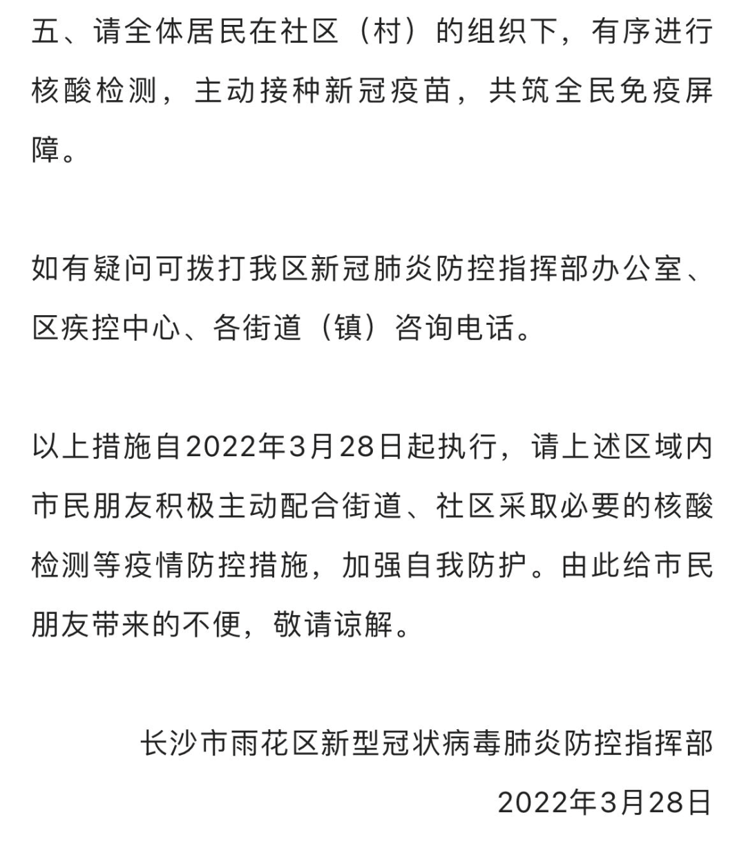 疫情|长沙市|新冠肺炎_新浪新闻