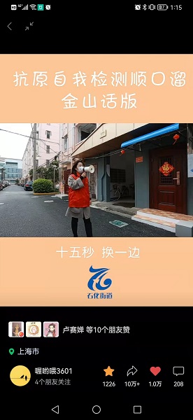 金山话、上海话，这个街道的抗原筛查“双语”喊话获网友点赞休闲区蓝鸢梦想 - Www.slyday.coM