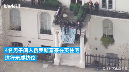 3月14日，俄罗斯铝业大亨德里帕斯卡位于英国伦敦的豪宅遭示威者闯入。4名抗议者高挂乌克兰国旗和标语，要求该房产向乌克兰难民开放。4人后被警方逮捕（图源：澎湃新闻视频截图）