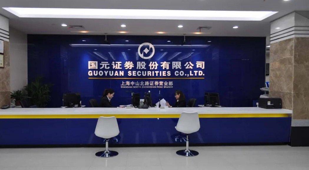 国元证券去年业绩继续高增,资管业务大幅下滑,期货业务亏损|国元证券