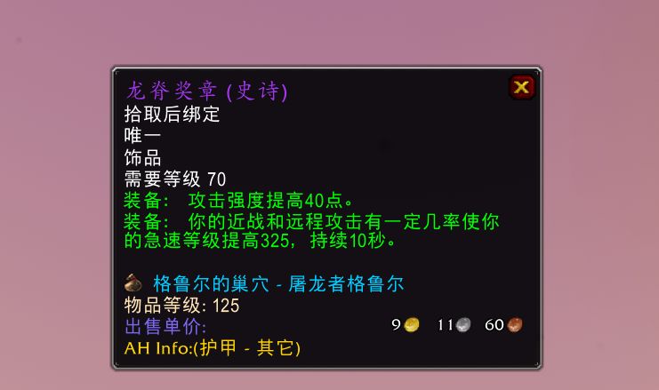 魔兽tbc龙脊奖章新包法被玩家们质疑这分明就是毛龙脊