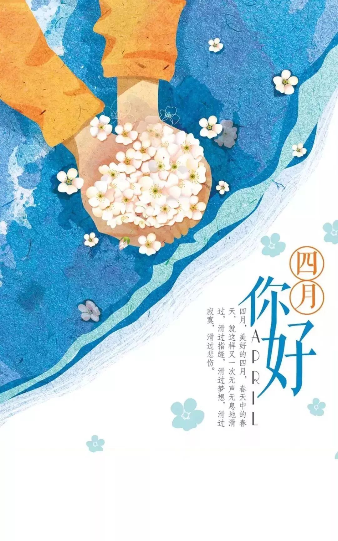 说说句子,3月再见你好4月唯美语录|春光|人间四月天|加油_新浪新闻