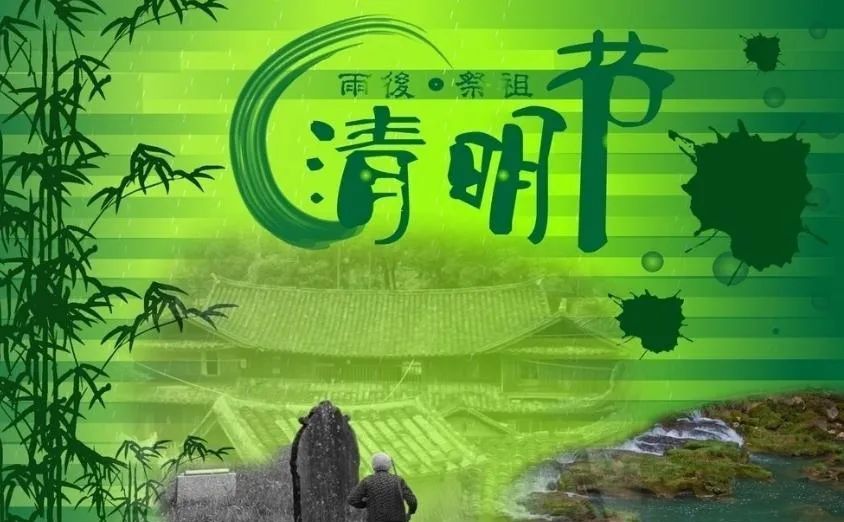 2022清明节问候祝福语文案清明节图片