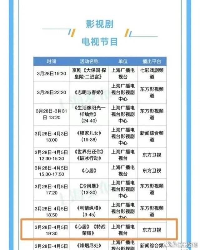 据影视剧电视节目的排播表