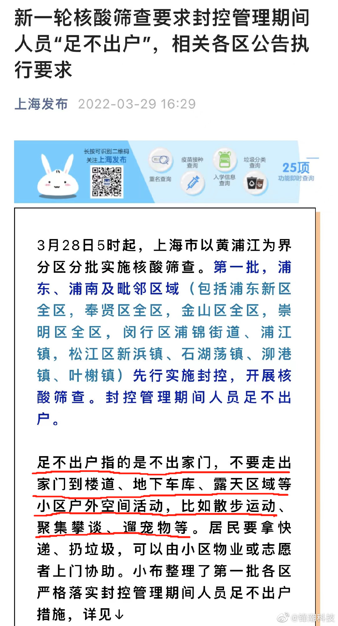 上海发布：封控管理期间人员足不出户休闲区蓝鸢梦想 - Www.slyday.coM