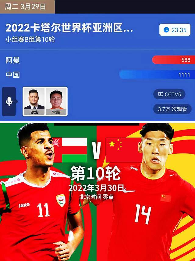 央视CCTV5直播国足收官战 对阵西亚劲旅阿曼 名嘴贺炜宫磊解说休闲区蓝鸢梦想 - Www.slyday.coM