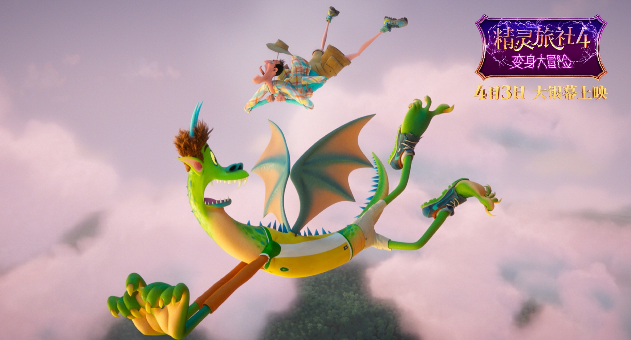 精灵旅社4发布猛龙起飞片段德古拉教约翰尼飞行度过危机