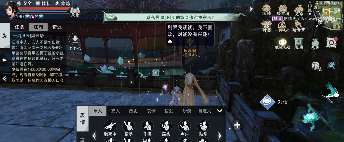一梦江湖有哪些你不知道的事?玩家：奇怪的冷知识增加了休闲区蓝鸢梦想 - Www.slyday.coM