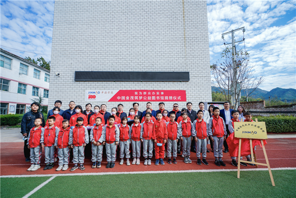 　　(中国金茂帮扶贫困地区落地公益图书馆)