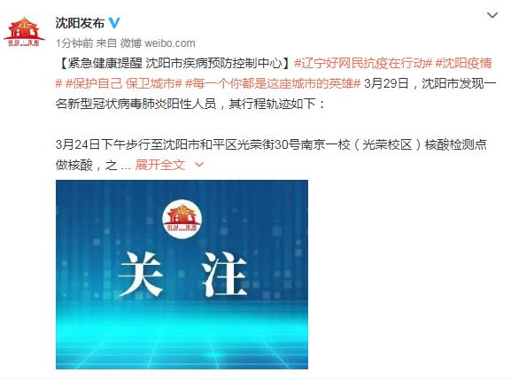 沈阳今日发现一名新型冠状病毒肺炎阳性人员,行程轨迹公布