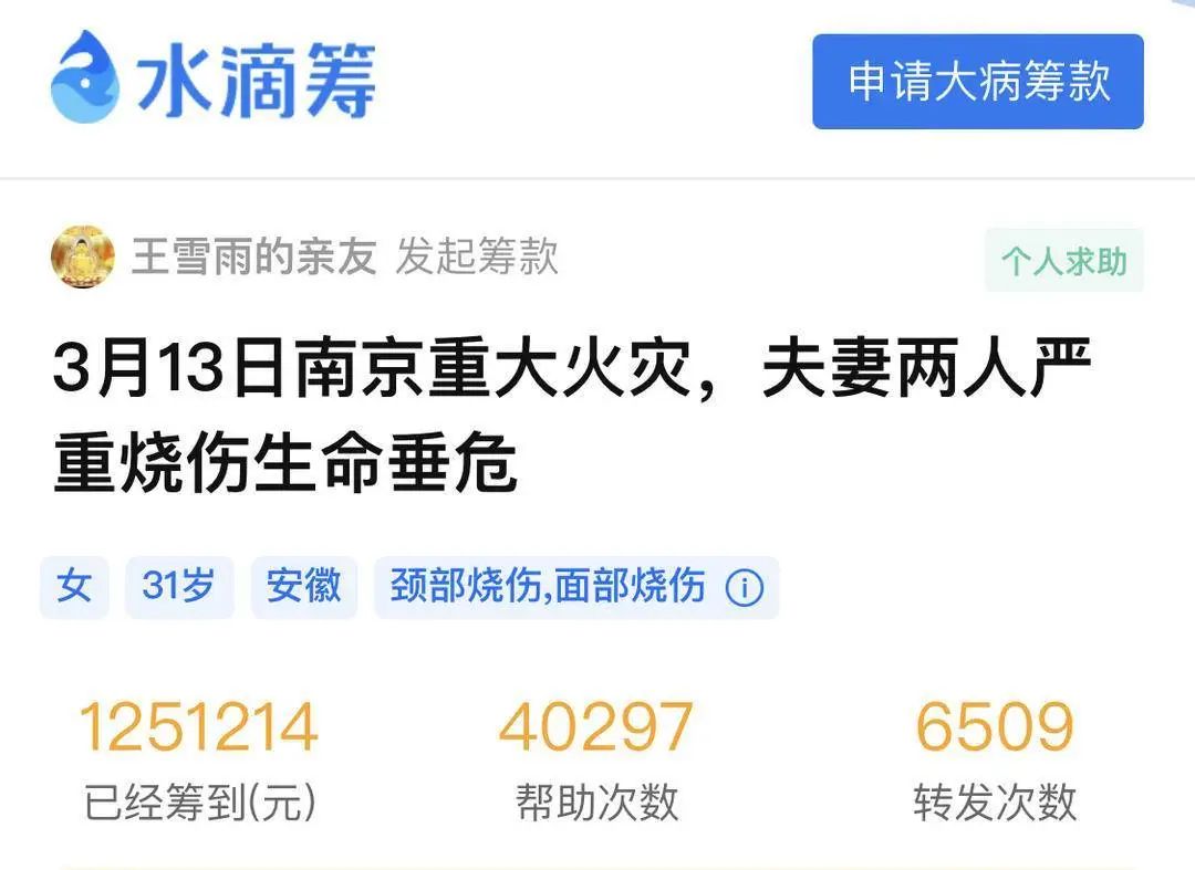 南京火灾中丈夫舍身救下的妻子因感染离世，爱心捐款拟按比例退回休闲区蓝鸢梦想 - Www.slyday.coM