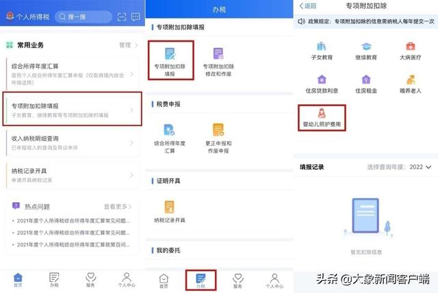 3岁以下婴幼儿照护个税扣除今起可填报！你关心的都在这里→休闲区蓝鸢梦想 - Www.slyday.coM