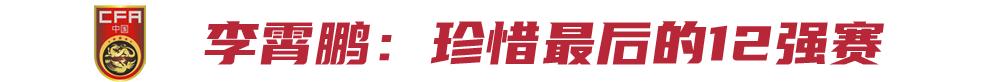 12强赛收官战：郑铮再遇恩师伊万，对阿曼交锋史国足占优休闲区蓝鸢梦想 - Www.slyday.coM