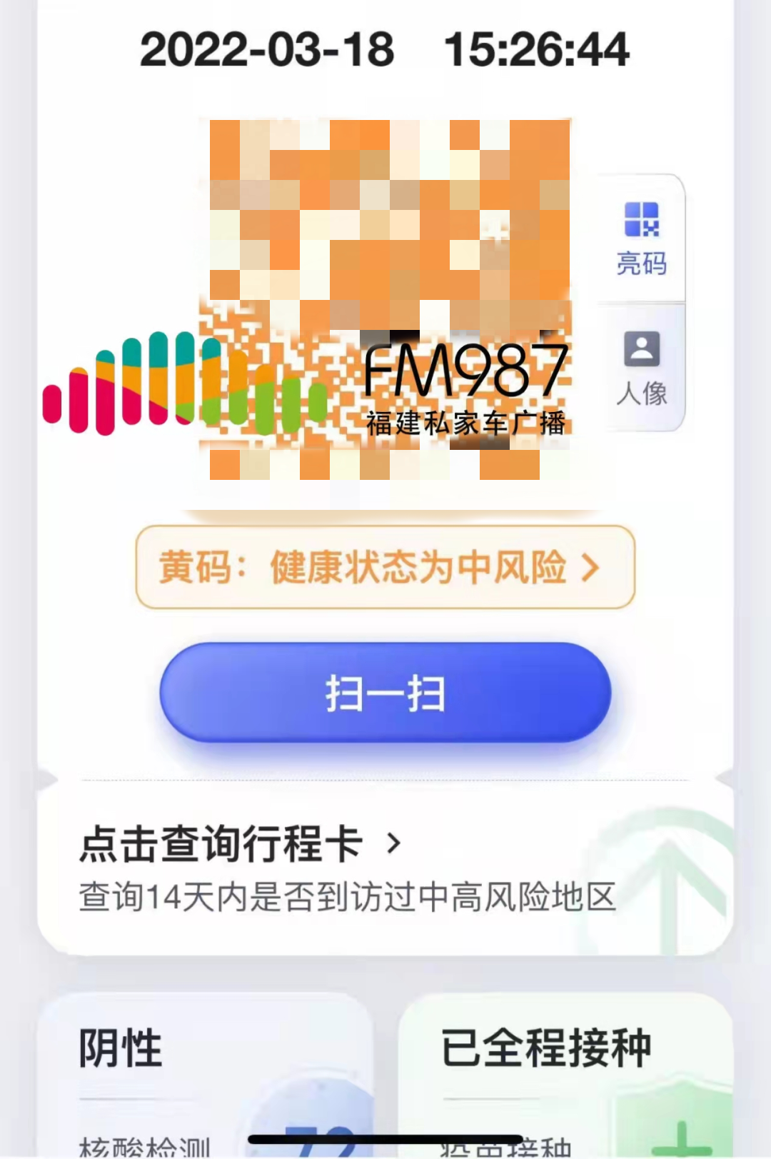 明明没有去过中高风险地区,八闽健康码还是被误判为黄码更郁闷的是
