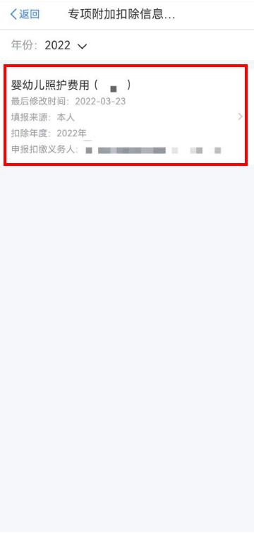 3岁以下婴幼儿照护专项附加扣除这样填报！休闲区蓝鸢梦想 - Www.slyday.coM