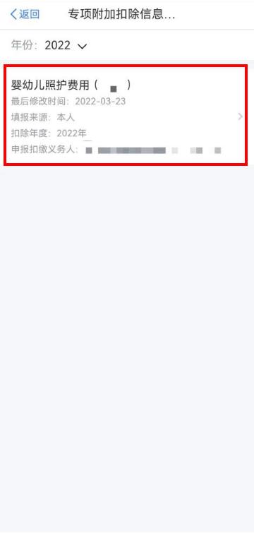 手把手教你！五步搞掂3岁以下婴幼儿照护专项附加扣除→休闲区蓝鸢梦想 - Www.slyday.coM