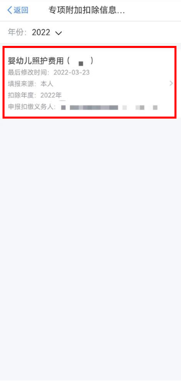 手机个人所得税App可填报3岁以下婴幼儿照护专项附加扣除休闲区蓝鸢梦想 - Www.slyday.coM