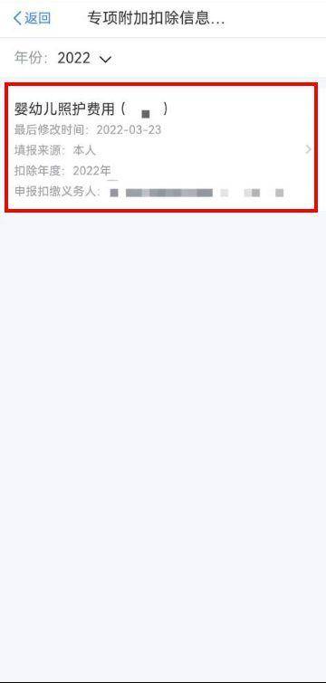 收好！5步教你填报3岁以下婴幼儿照护个税扣除休闲区蓝鸢梦想 - Www.slyday.coM