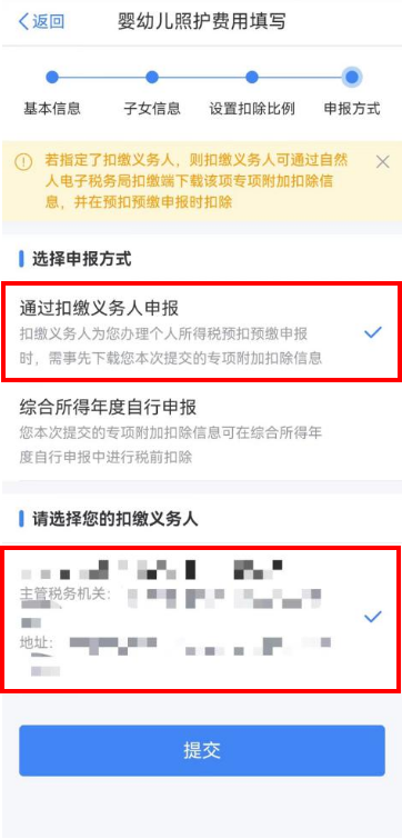 手机个人所得税App可填报3岁以下婴幼儿照护专项附加扣除休闲区蓝鸢梦想 - Www.slyday.coM