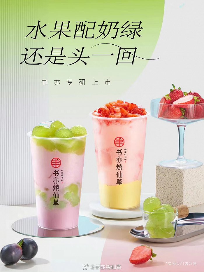 喜小茶coco益禾堂集体上奶绿这个春天流行轻奶茶