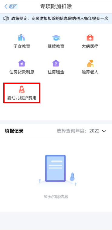 手机个人所得税App可填报3岁以下婴幼儿照护专项附加扣除休闲区蓝鸢梦想 - Www.slyday.coM