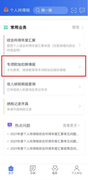 手把手教你！五步搞掂3岁以下婴幼儿照护专项附加扣除→休闲区蓝鸢梦想 - Www.slyday.coM