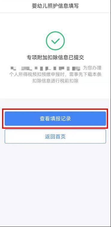 收好！5步教你填报3岁以下婴幼儿照护个税扣除休闲区蓝鸢梦想 - Www.slyday.coM