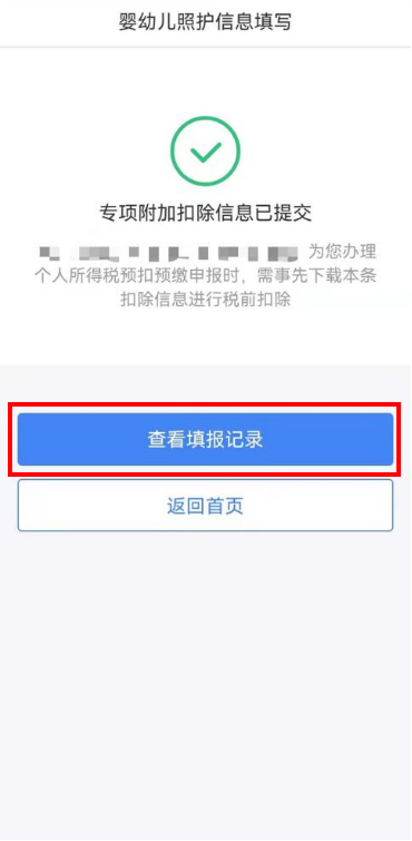 手机个人所得税App可填报3岁以下婴幼儿照护专项附加扣除休闲区蓝鸢梦想 - Www.slyday.coM