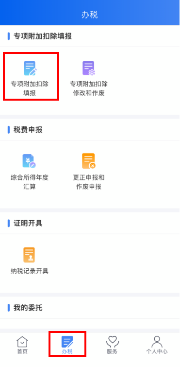 3岁以下婴幼儿照护专项附加扣除这样填报！休闲区蓝鸢梦想 - Www.slyday.coM