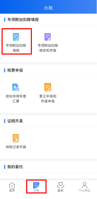 手机个人所得税App可填报3岁以下婴幼儿照护专项附加扣除休闲区蓝鸢梦想 - Www.slyday.coM