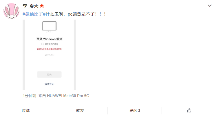 微信PC版大面积故障，用户反馈无法登录