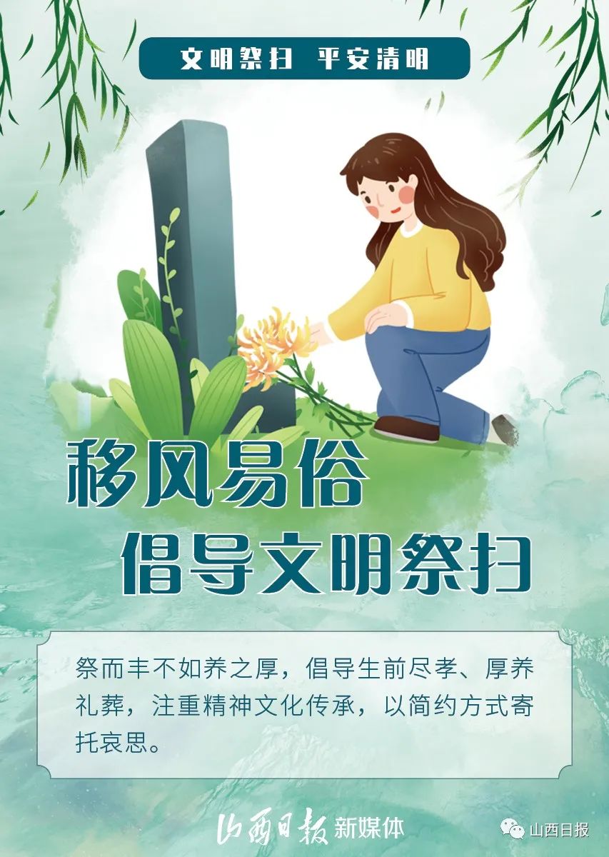 海报丨文明祭扫平安清明倡议书请查收