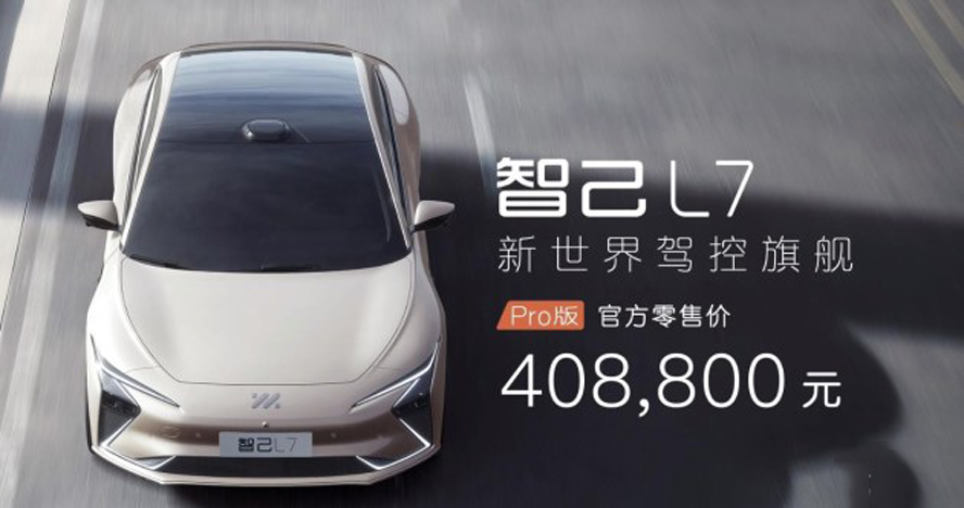 售40.88万/续航615km 智己L7正式上市