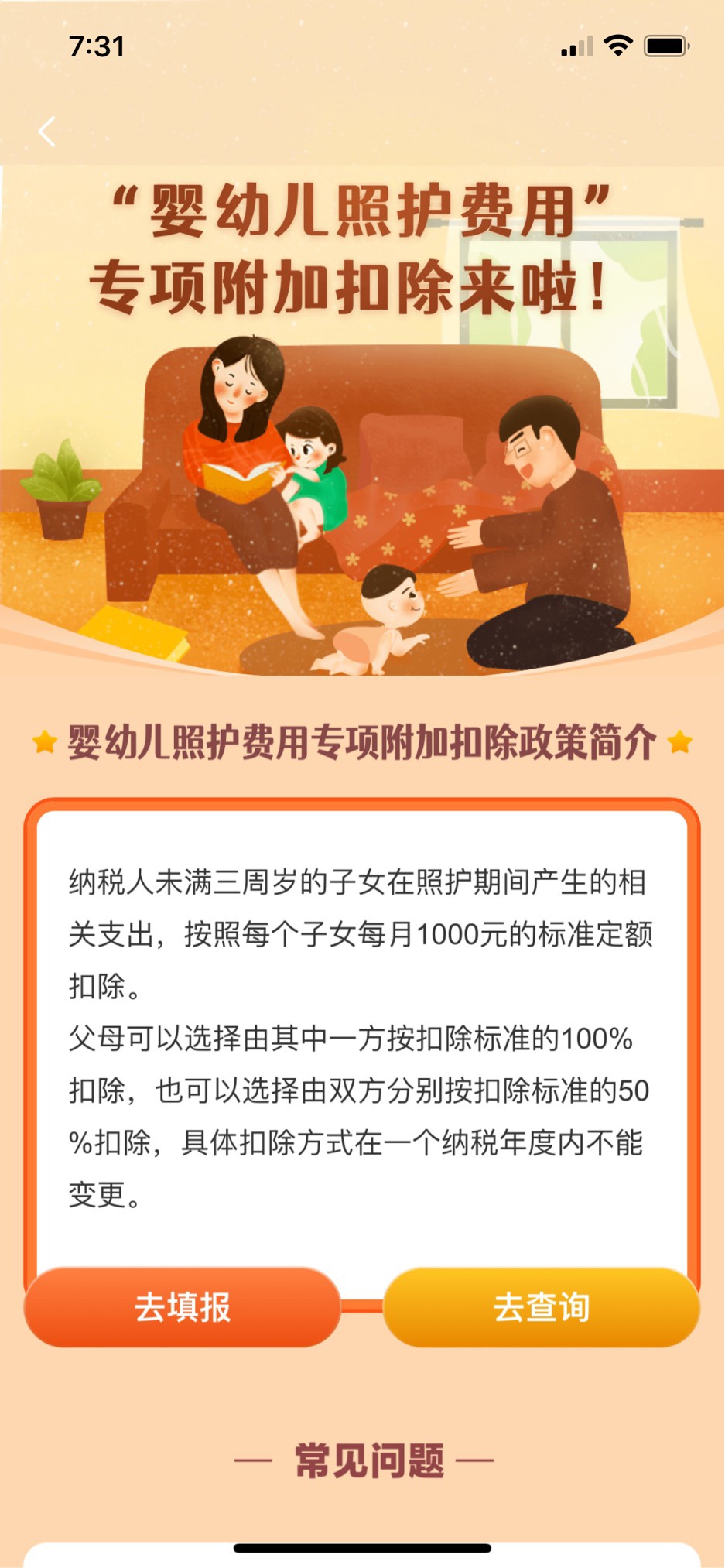 手机个人所得税App可填报3岁以下婴幼儿照护专项附加扣除休闲区蓝鸢梦想 - Www.slyday.coM