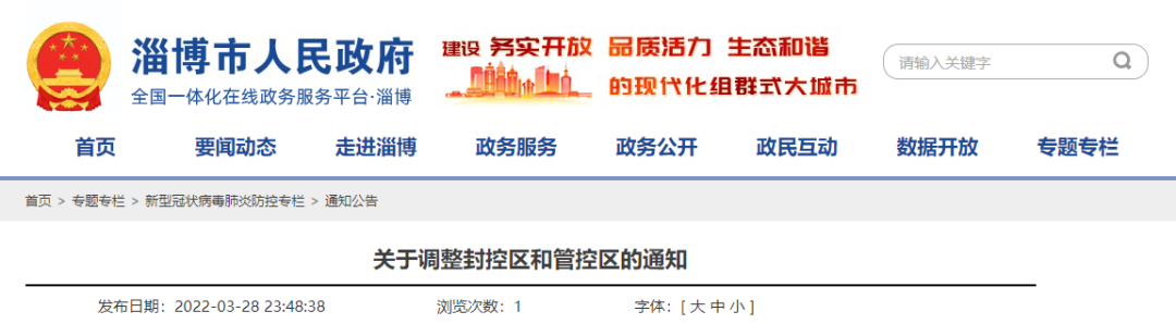 关于调整封控区和管控区的通知休闲区蓝鸢梦想 - Www.slyday.coM