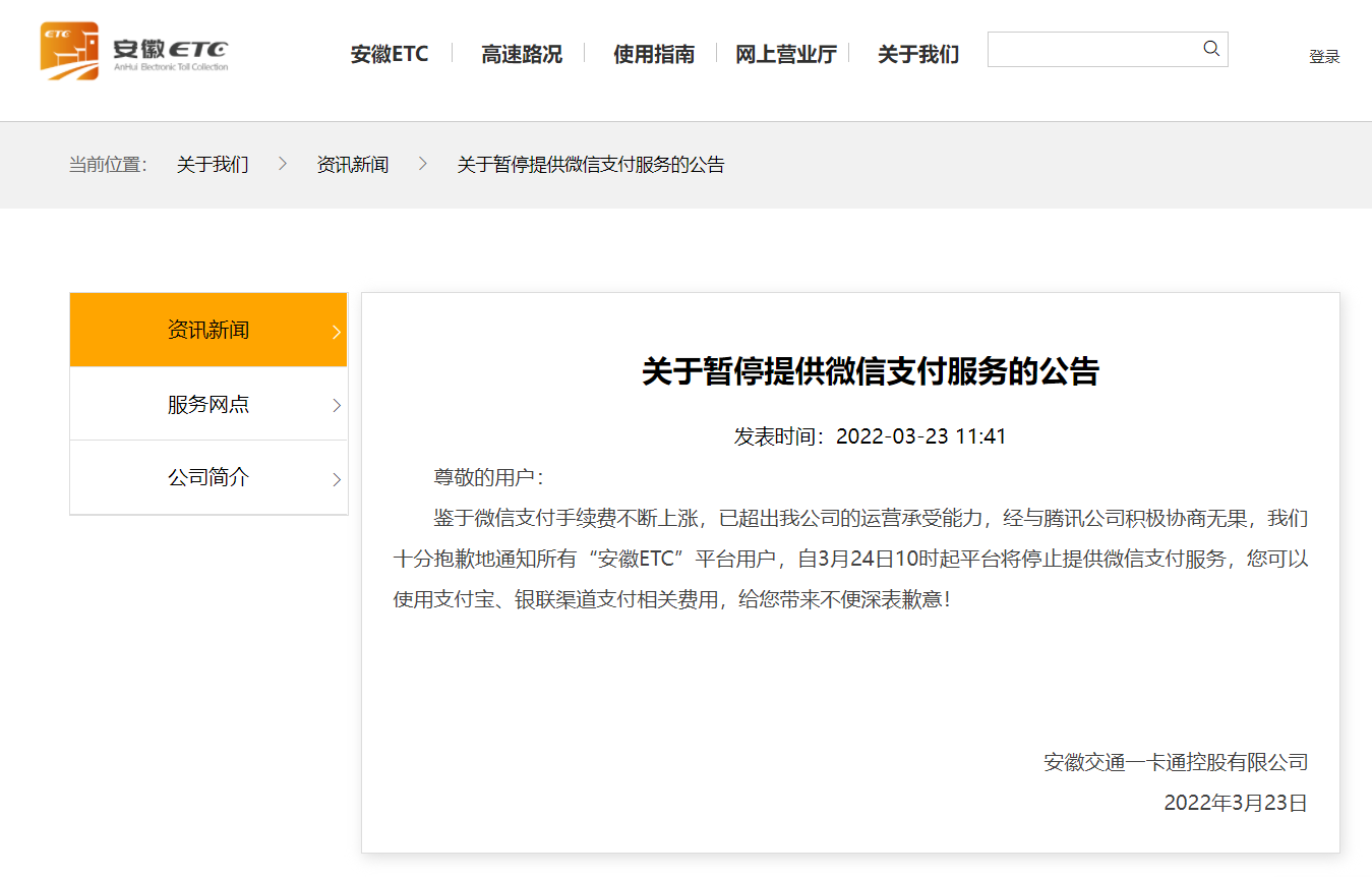 腾讯回应安徽ETC暂停支持微信支付：仍可正常使用