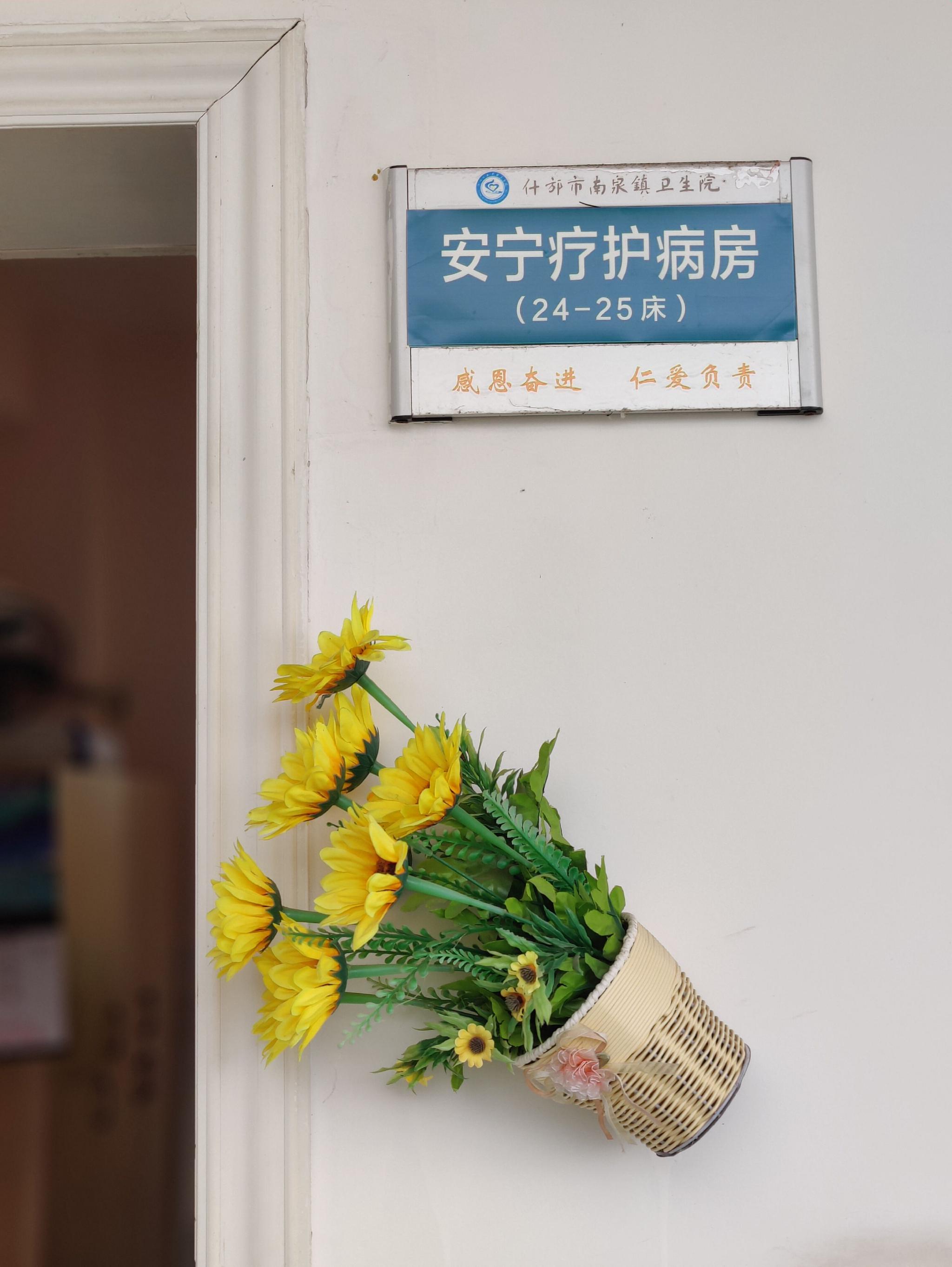 南泉镇卫生院铁门坎分院的安宁疗护病房.新京报记者 汪畅 摄