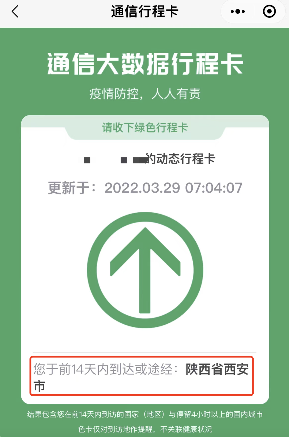 西安市|行程卡|大数据_新浪新闻