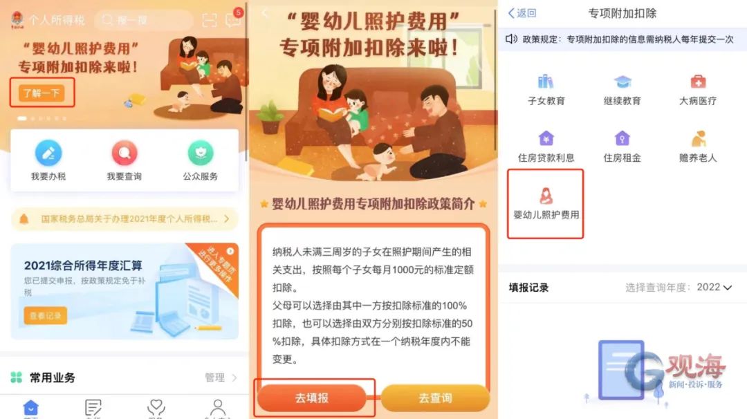 今起填报！照护3岁以下婴幼儿可抵扣个税，具体操作方法来了休闲区蓝鸢梦想 - Www.slyday.coM