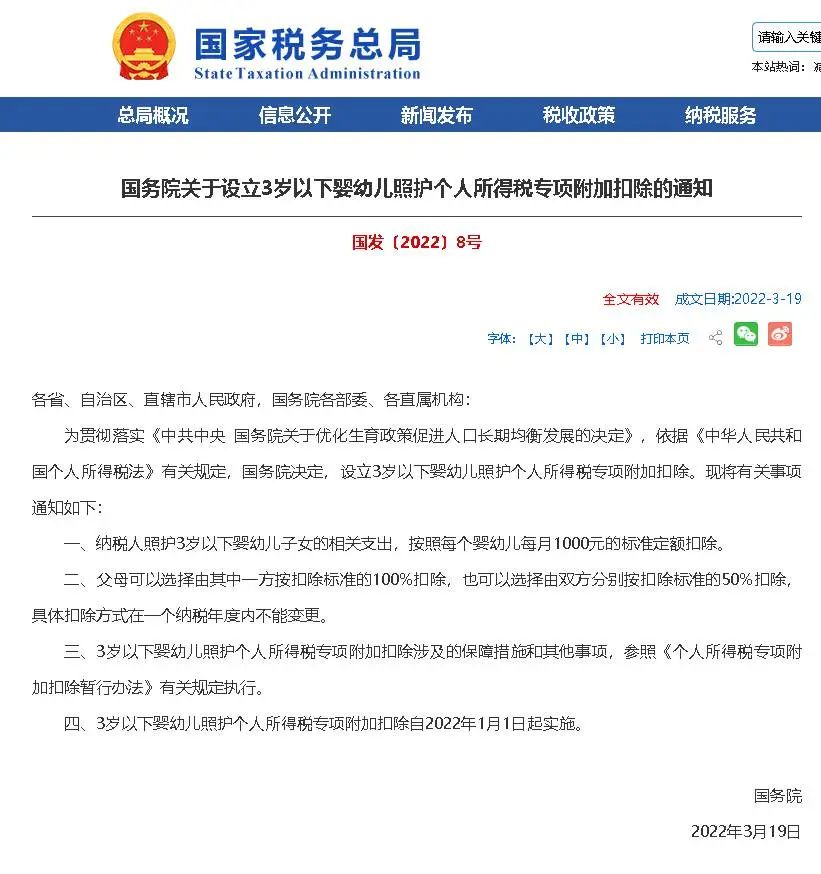 今起填报，3岁以下婴幼儿照护费纳入个税专项附加扣除休闲区蓝鸢梦想 - Www.slyday.coM