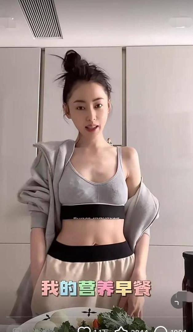 张天爱清晨秀豪华减脂餐衣着遭网友痛批是该看身材还是看菜